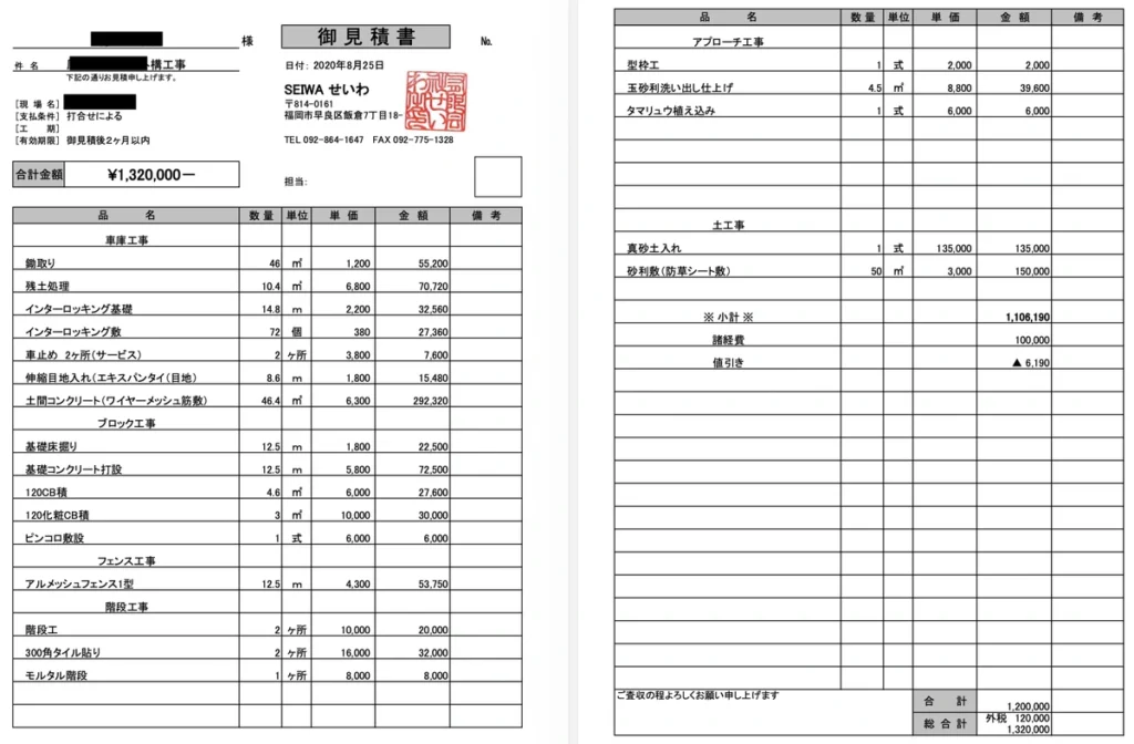 SEIWAせいわの外構工事見積書で合計132万円と記載された2ページ