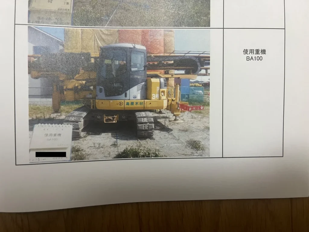施工完了報告書に掲載された、環境パイルS工法で使用した重機BA100の写真