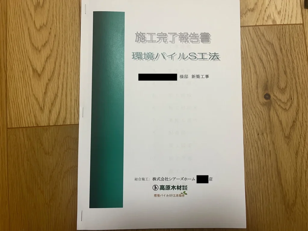 環境パイルS工法の施工完了報告書の表紙