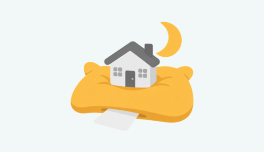 住宅ローンの不安で眠れない時は？今夜確認する順番と相談先